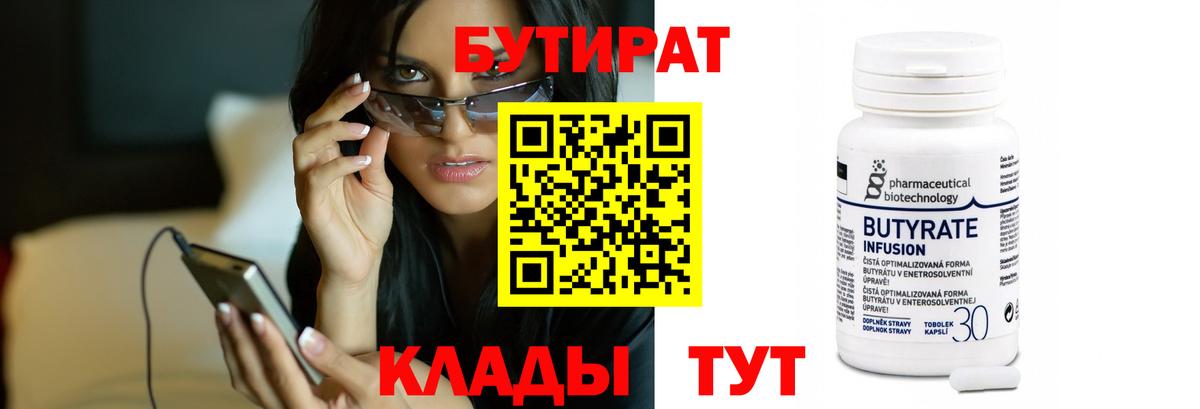 БУТИРАТ оксибутират  Вход с VPN  Урус-Мартан 