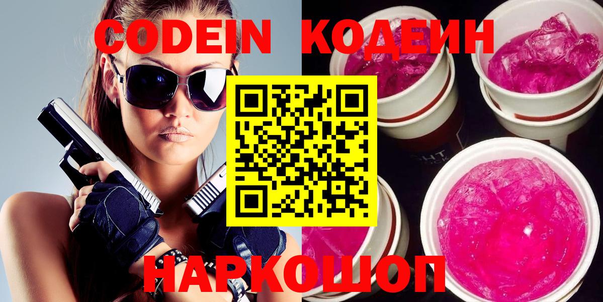 Codein напиток Lean (лин)  Вход с VPN  Урус-Мартан  Codein напиток Lean (лин) 