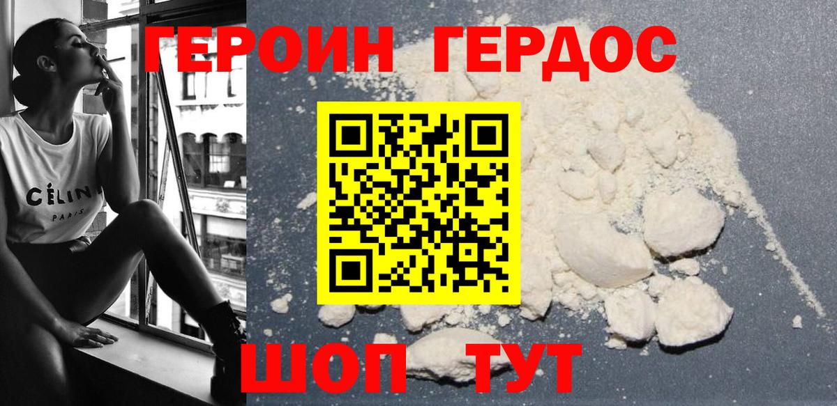 Героин белый Урус-Мартан